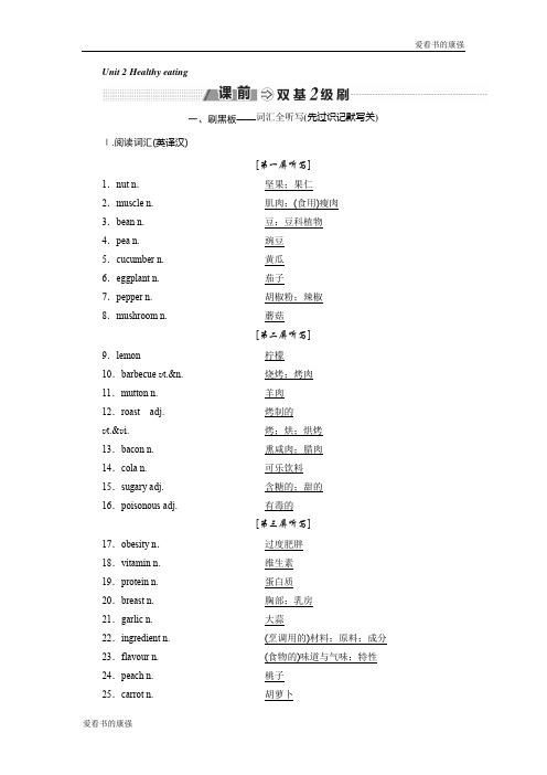 2018-2019学年高中新创新一轮复习英语人教版讲义：必修三 Unit 2 Healthy eating