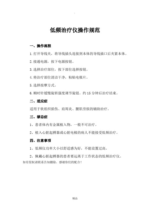 低频治疗仪操作规范