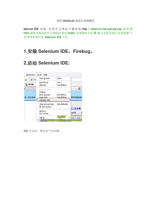 selenium安装和录制脚本