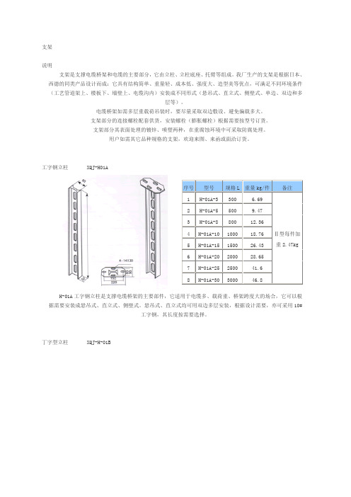 桥架支架