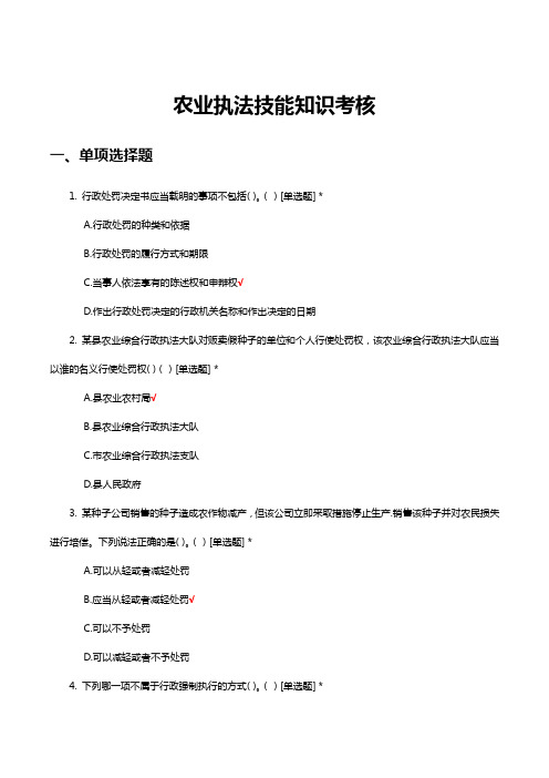 农业执法技能知识考核试题及答案