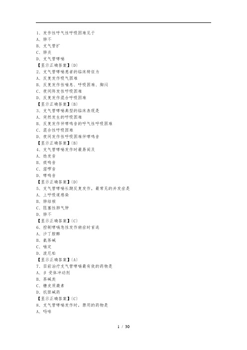 贵州省2016年执业药师继续教育练习题答案(单选)