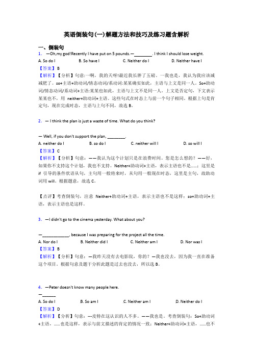 英语倒装句(一)解题方法和技巧及练习题含解析