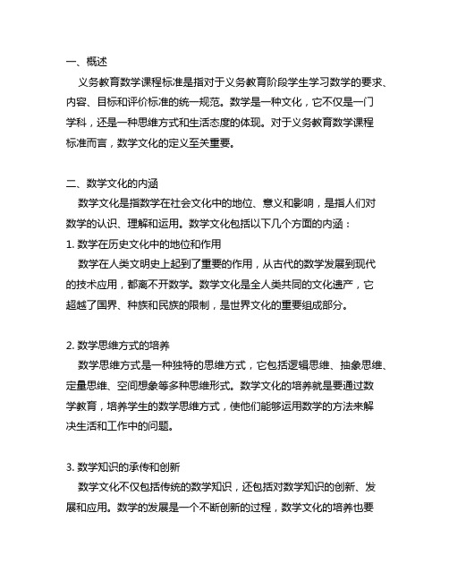 义务教育数学课程标准对数学文化的定义