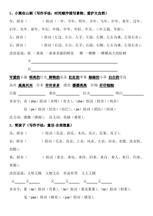 人教版一年级上册语文组词、近义词反义词、多音字