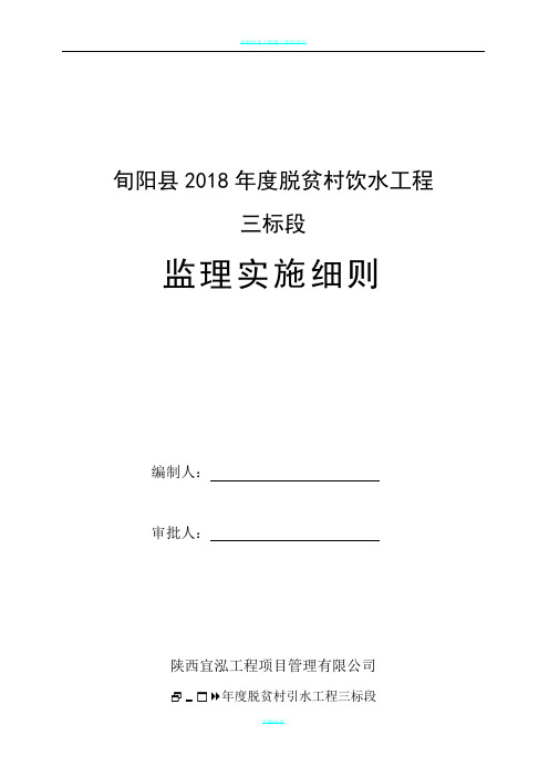 农村饮水工程监理细则