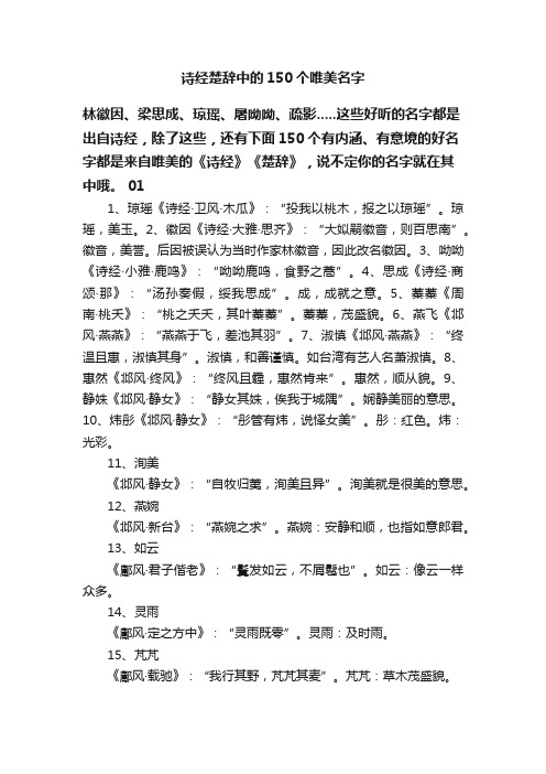 诗经楚辞中的150个唯美名字