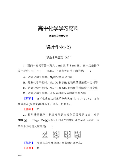人教版高中化学选修四2.3化学平衡第1课时练习.docx