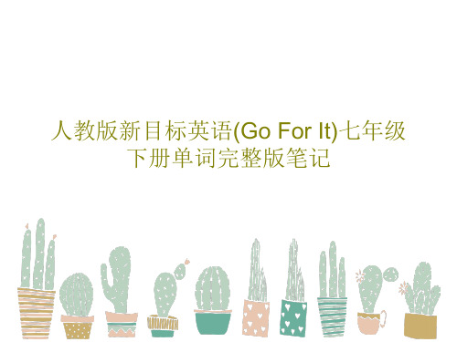 人教版新目标英语(Go For It)七年级下册单词完整版笔记PPT文档56页