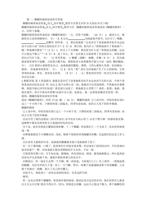 糖罐的秘密阅读快车答案