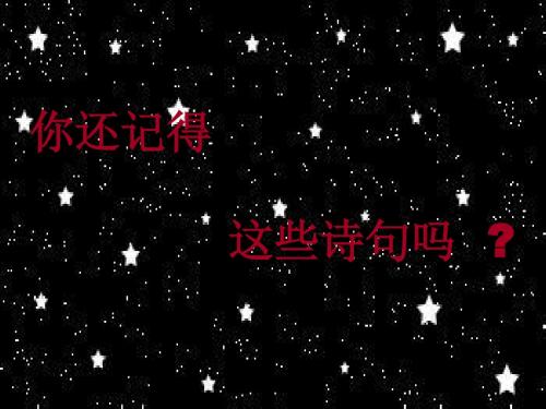 小学六年级语文上册《诉衷情》ppt课件
