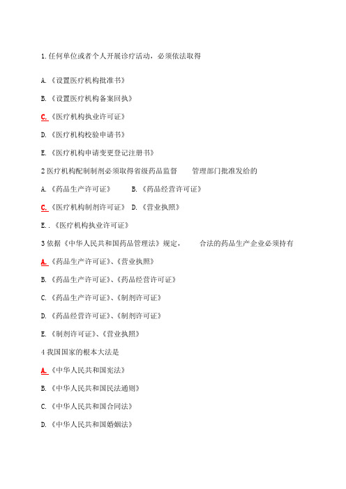 全国医师定期考核业务水平测评考试指南人文题