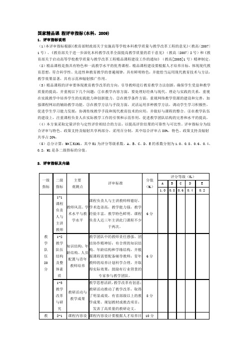 09国家精品课程指标要求