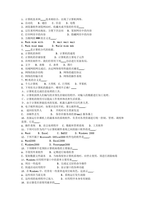 2010山西省《公共基础知识》考试技巧与口诀