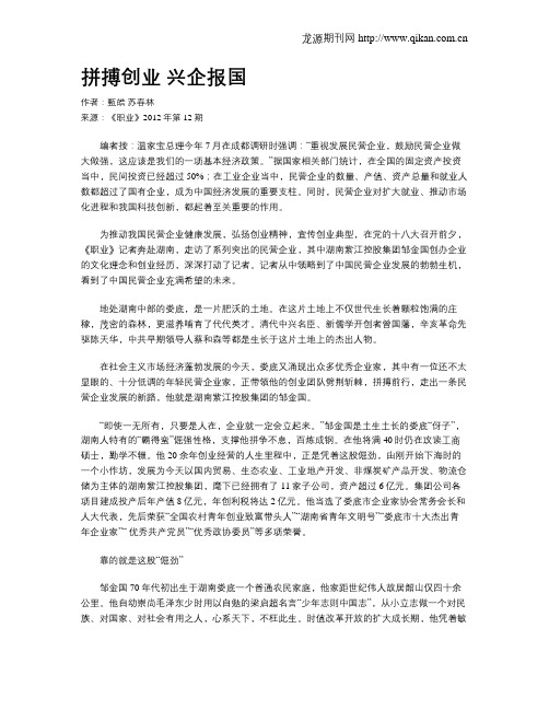 拼搏创业  兴企报国