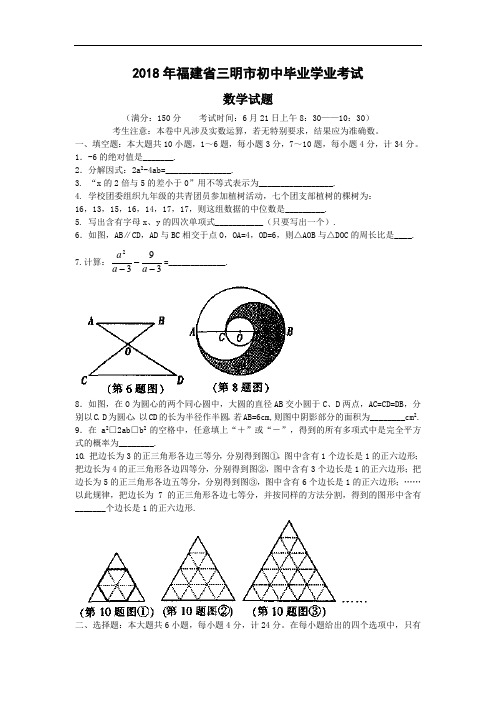 最新-福建省三明市中考数学试题及答案 精品