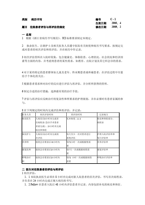 病历书写编号C