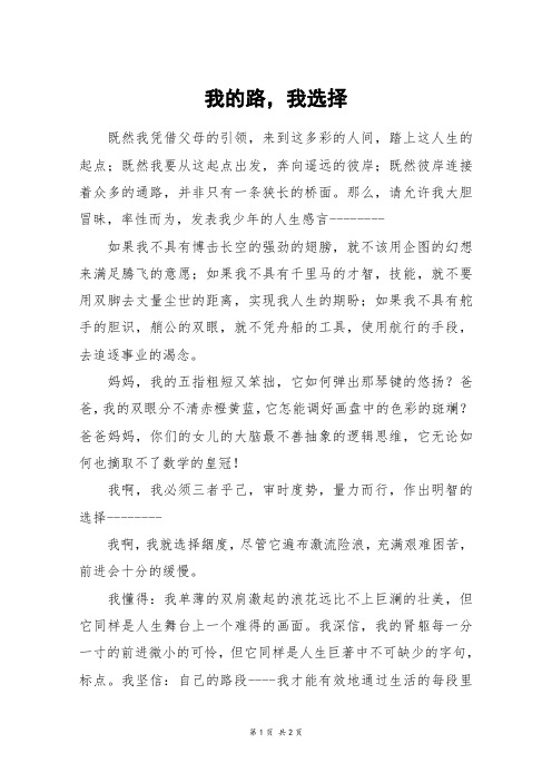 我的路,我选择_五年级作文