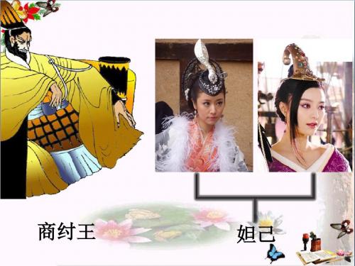 【初中历史】西周的兴亡ppt4 川教版