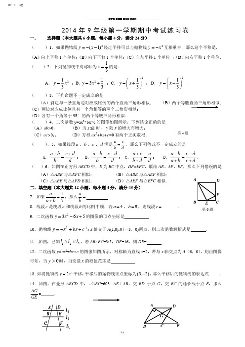 沪科版九年级数学上册第一学期期中考试练习卷.docx