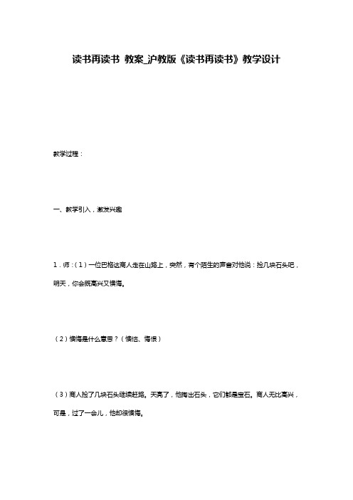 读书再读书 教案_沪教版《读书再读书》教学设计
