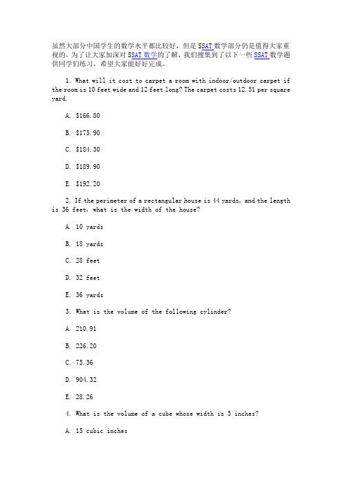 SSAT数学考试真题分享