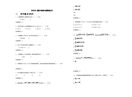 专升本《数字电路与逻辑设计》_试卷_答案