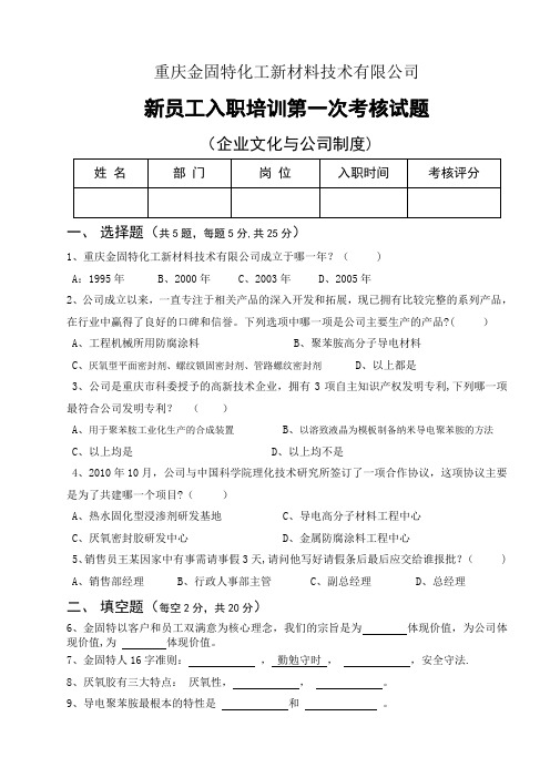 新员工入职培训考核试题(企业文化、公司制度)