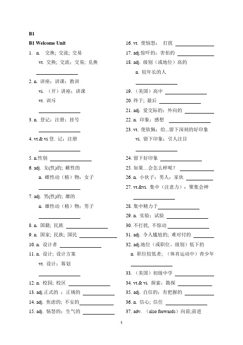 2019人教版高中英语 - 必修第一册 单词默写 - 汉译英