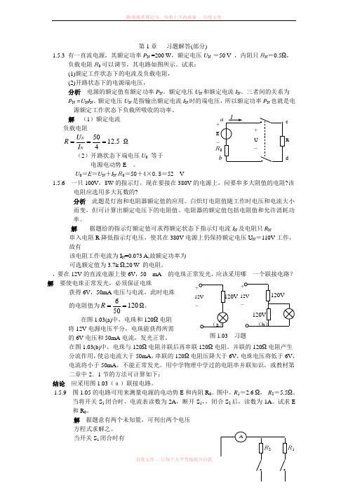 电工学课后习题解答