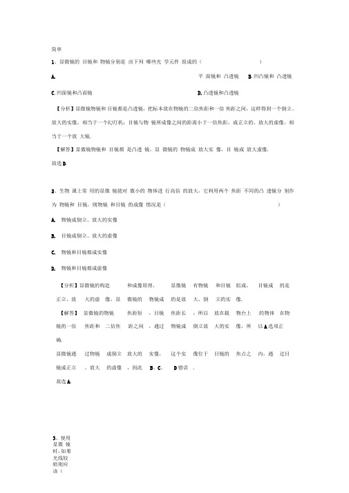 5.5人教版八年级上册物理第五章《透镜及其应用透镜》显微镜和望远镜专题训练含答案及解析解析