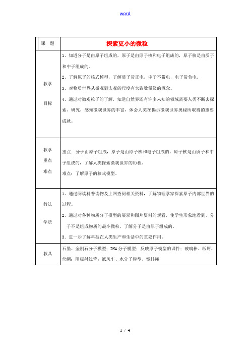 八年级物理下册 7.3 探索更小微粒教案 苏科版-苏科版初中八年级下册物理教案