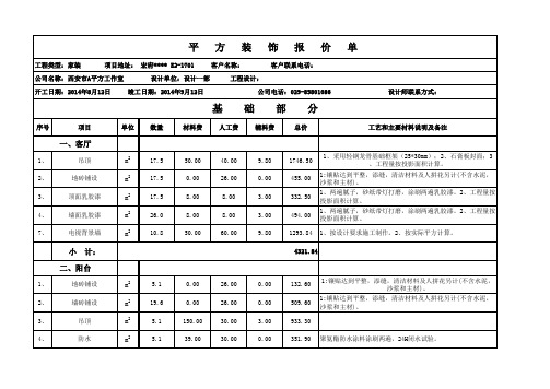 2015年家装预算报价单