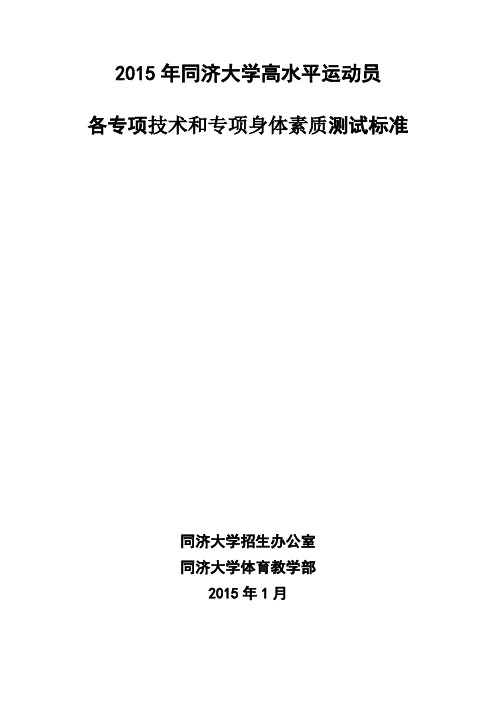 2015年同济大学高水平运动员