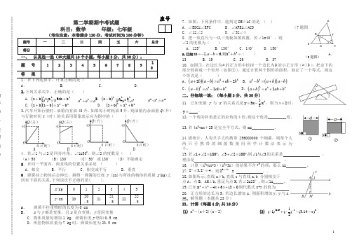 2020年北师大七年级下册期中考试数学试题及答案