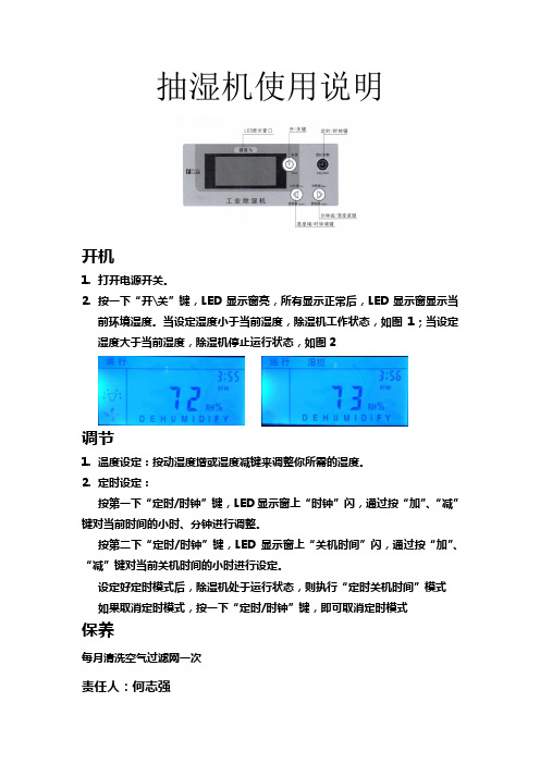 抽湿机使用说明