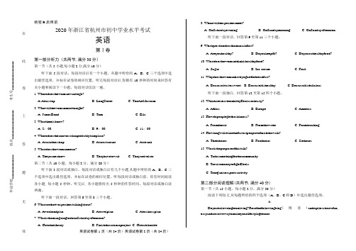2020年浙江省杭州中考英语试卷含答案