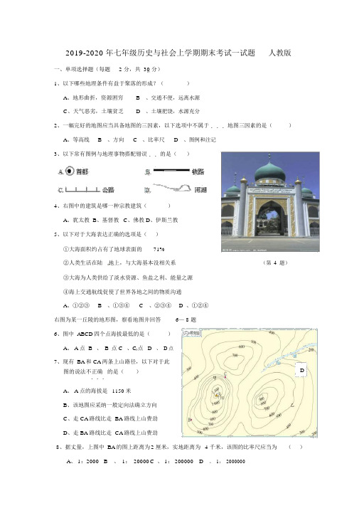 七年级历史及社会上学期期末考试试题人教版