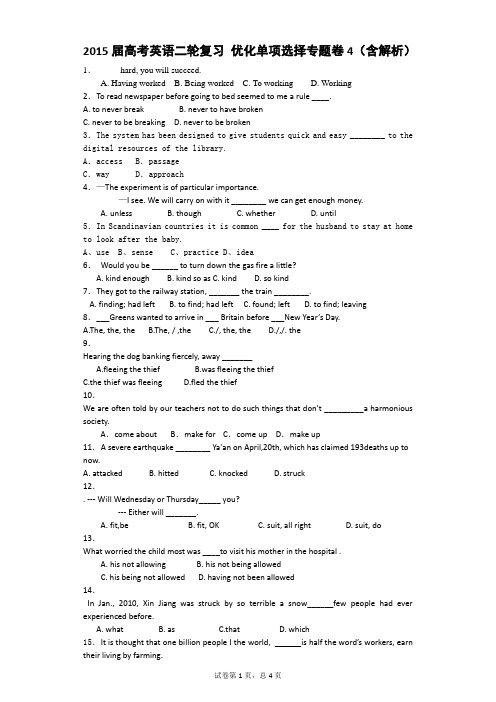 2015年高考英语二轮复习优化单项选择专题卷4(含解析)