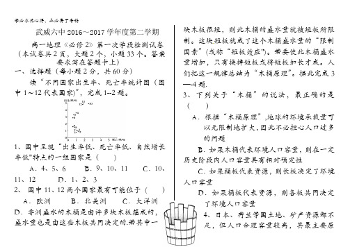 甘肃省武威第六中学2016-2017学年高一下学期第一次月考地理试题含答案