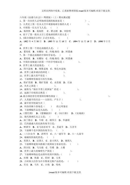 小学六年级品德与社会(粤教版)(上)期末测试题