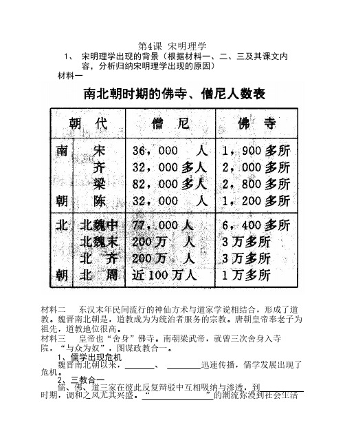 第4课 宋明理学学案