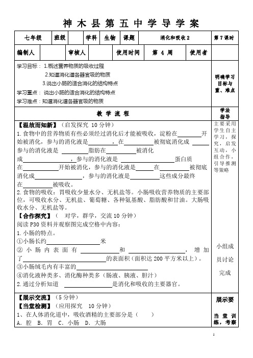 人教版七年级生物下册消化和吸收2导学案