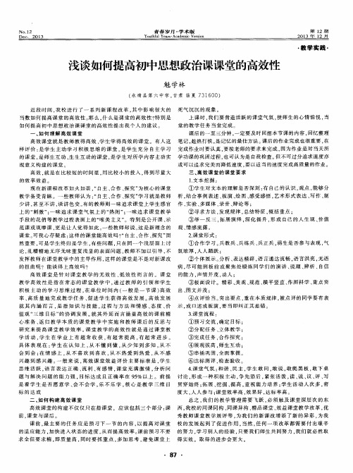 浅谈如何提高初中思想政治课课堂的高效性