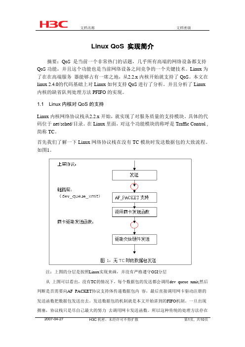 Linux QoS 实现简介