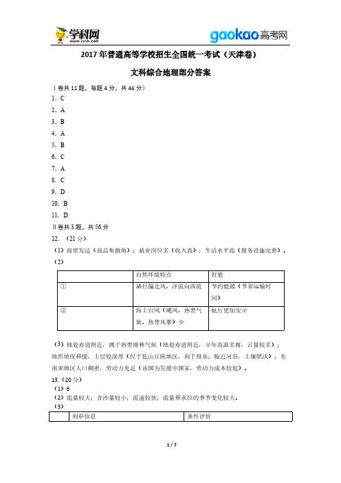 年天津文综高考试题答案