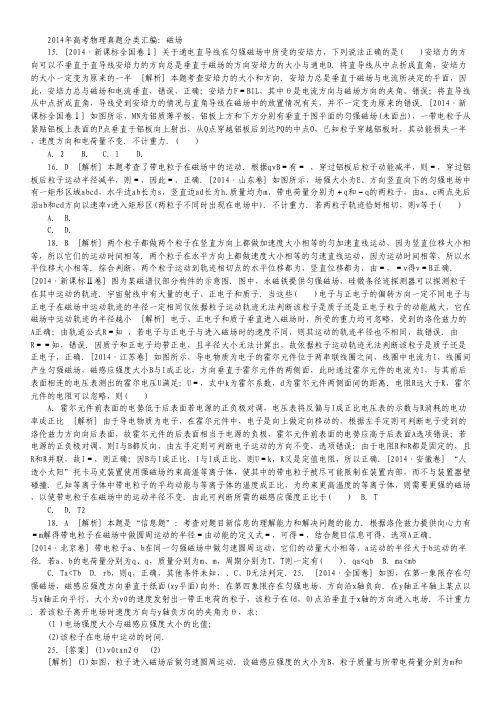 2014全国高考物理真题分类汇编 磁场.pdf