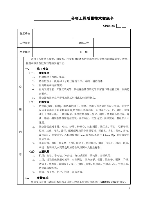 04散热器安装工程