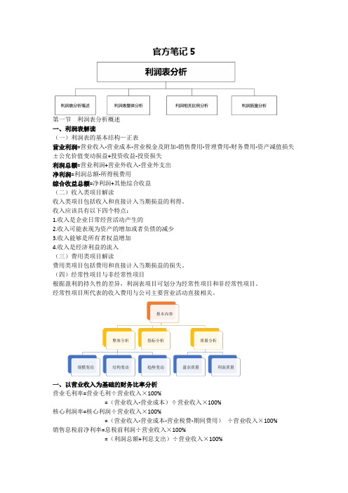 00161财务报表分析(一)笔记、练习、官方笔记、提分手册5