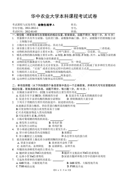 （3）--动物生理学期末试卷A